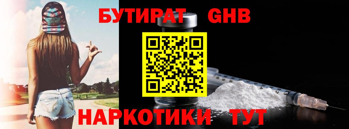 БУТИРАТ вода Бор