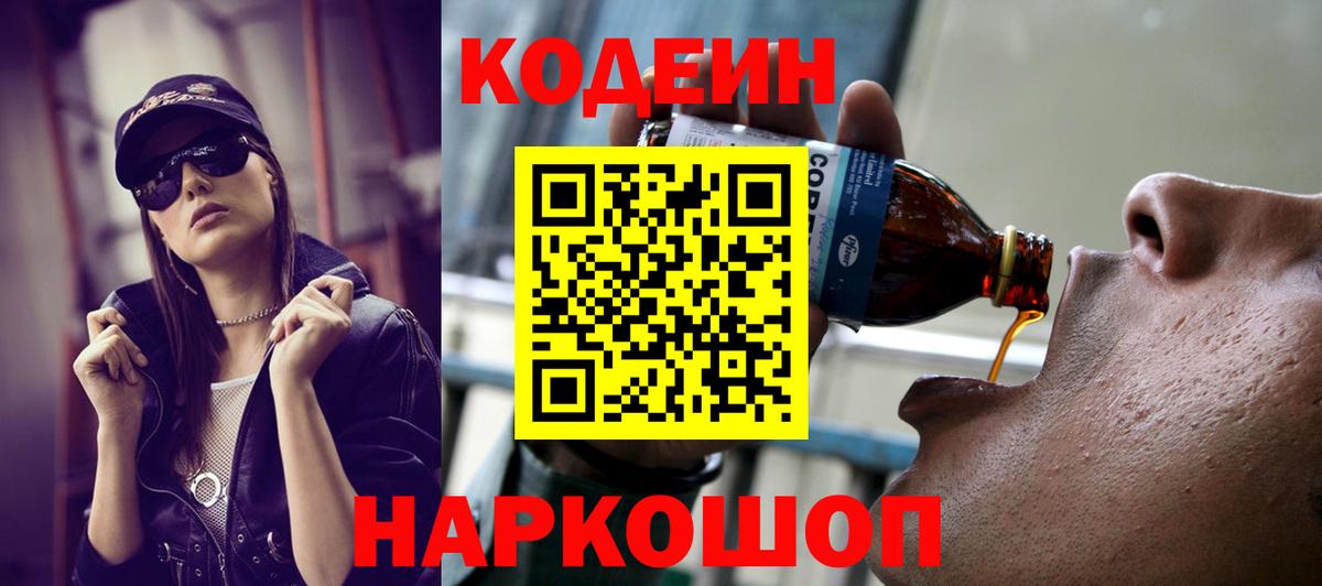 Codein Purple Drank Бор