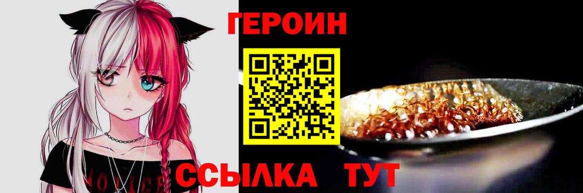 ГЕРОИН  Вход с VPN  Бор  Героин гречка 