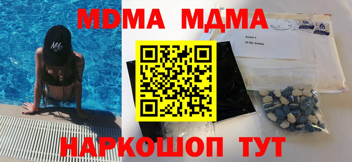 MDMA молли  Вход с VPN  Бор 