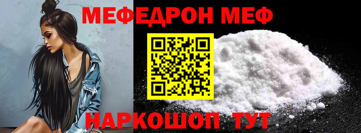 МЕФ кристаллы  Мефедрон 4 MMC  Вход с VPN  Бор 